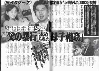綾瀬母子殺人事件の画像