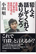 生坂ダム殺人事件の画像