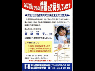石見町女児殺人事件の画像