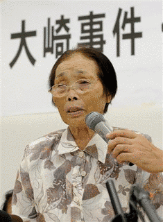 大崎事件の画像