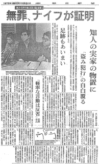 大森勧銀事件の画像
