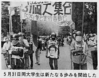 岡山大学北津寮襲撃事件の画像