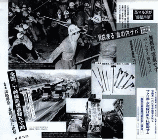 革労協書記長内ゲバ殺人事件の画像