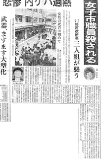 関西大学構内内ゲバ殺人事件の画像