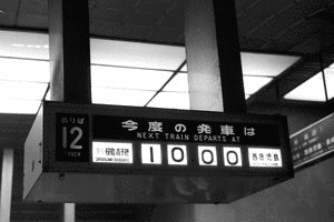 急行高千穂号事件の画像