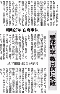 白鳥事件の画像