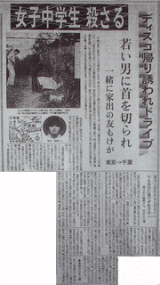 新宿歌舞伎町ディスコナンパ殺傷事件の画像