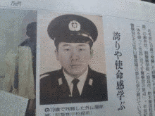 外山警部補殺害事件の画像