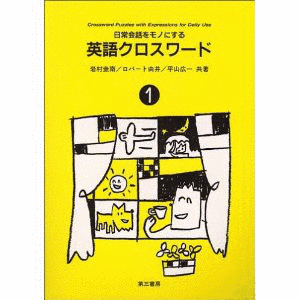 クロスワードの画像