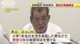 野田事件の画像