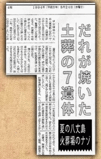八丈島事件の画像
