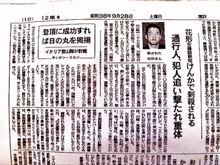 花形敬刺殺事件の画像