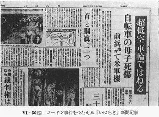 米軍機母子殺傷事件の画像