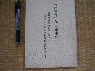 丸正事件の画像