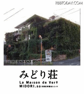 みどり荘事件の画像