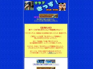 クラブきっず事件の画像