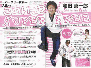 スーパーフリー事件の画像
