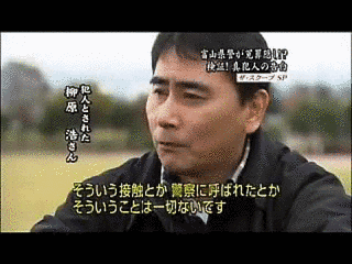 氷見事件の画像