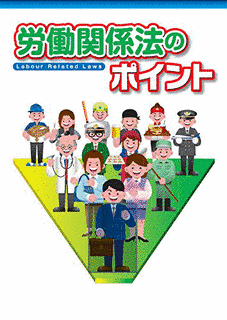 全国労働関係法の画像