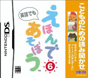 こどものための読み聞かせ えほんであそぼうの画像