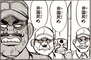 非国民の画像