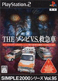 THE ゾンビV.S.救急車の画像