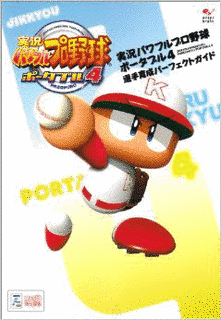 実況パワフルプロ野球ポータブルの画像