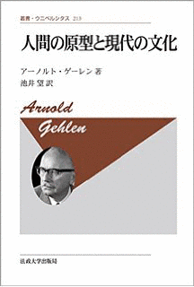 アルノルト・ゲーレンの画像