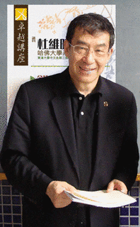 杜維明の画像