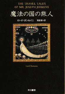 ロード・ダンセイニの画像