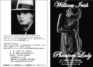 ウィリアム・アイリッシュの画像