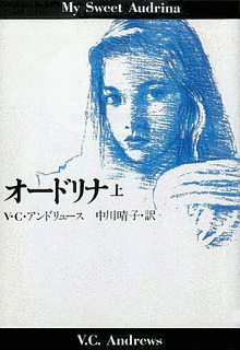 V・C・アンドリュースの画像