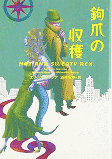エリック・ガルシアの画像