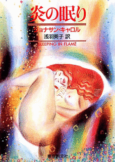 ジョナサン・キャロルの画像