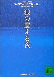 ウィリアム・K・クルーガーの画像