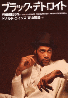 ドナルド・ゴインズの画像