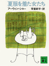 アーウィン・ショーの画像
