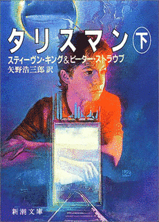 ピーター・ストラウブの画像