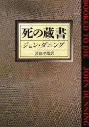 ジョン・ダニングの画像