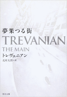 トレヴェニアンの画像