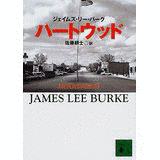 ジェイムズ・リー・バークの画像