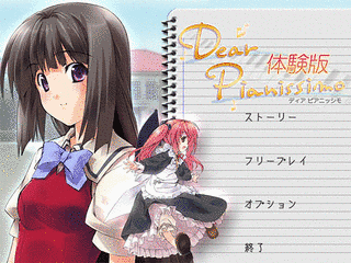 DEAR PIANISSIMOの画像