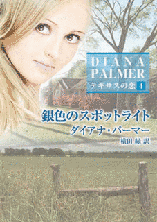 ダイアナ・パーマーの画像