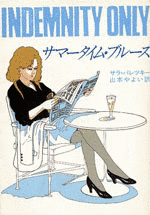 サラ・パレツキーの画像