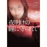 ローリ・フォスターの画像