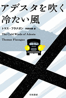 トマス・フラナガンの画像