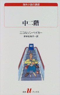 ニコルソン・ベイカーの画像