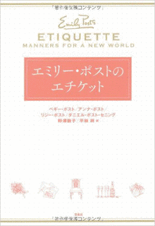 エミリー・ポストの画像