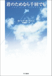 カーレド・ホッセイニの画像