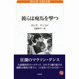 ホレス・マッコイの画像